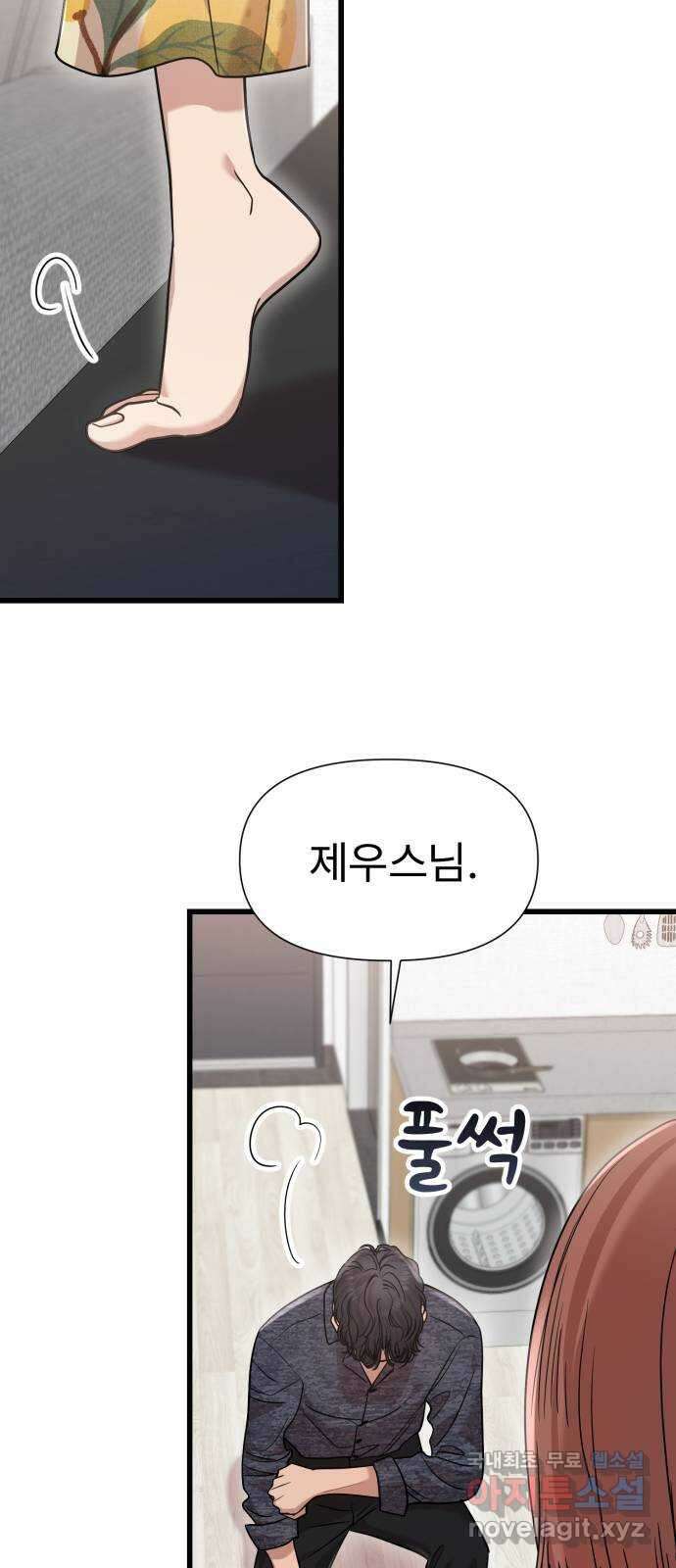 나의 신은 욕망꾸러기 22화 8