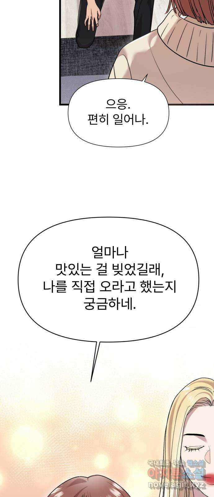 나의 신은 욕망꾸러기 22화 9