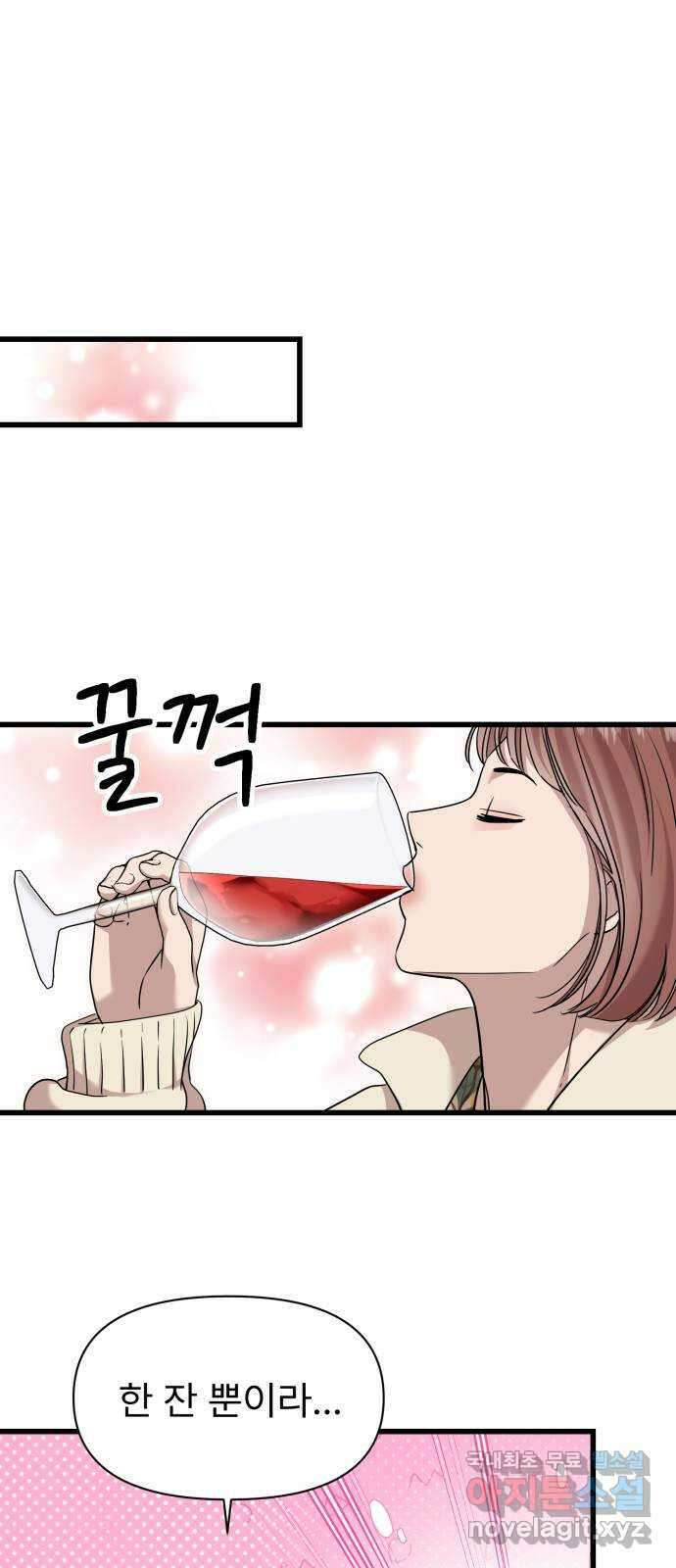 나의 신은 욕망꾸러기 22화 11