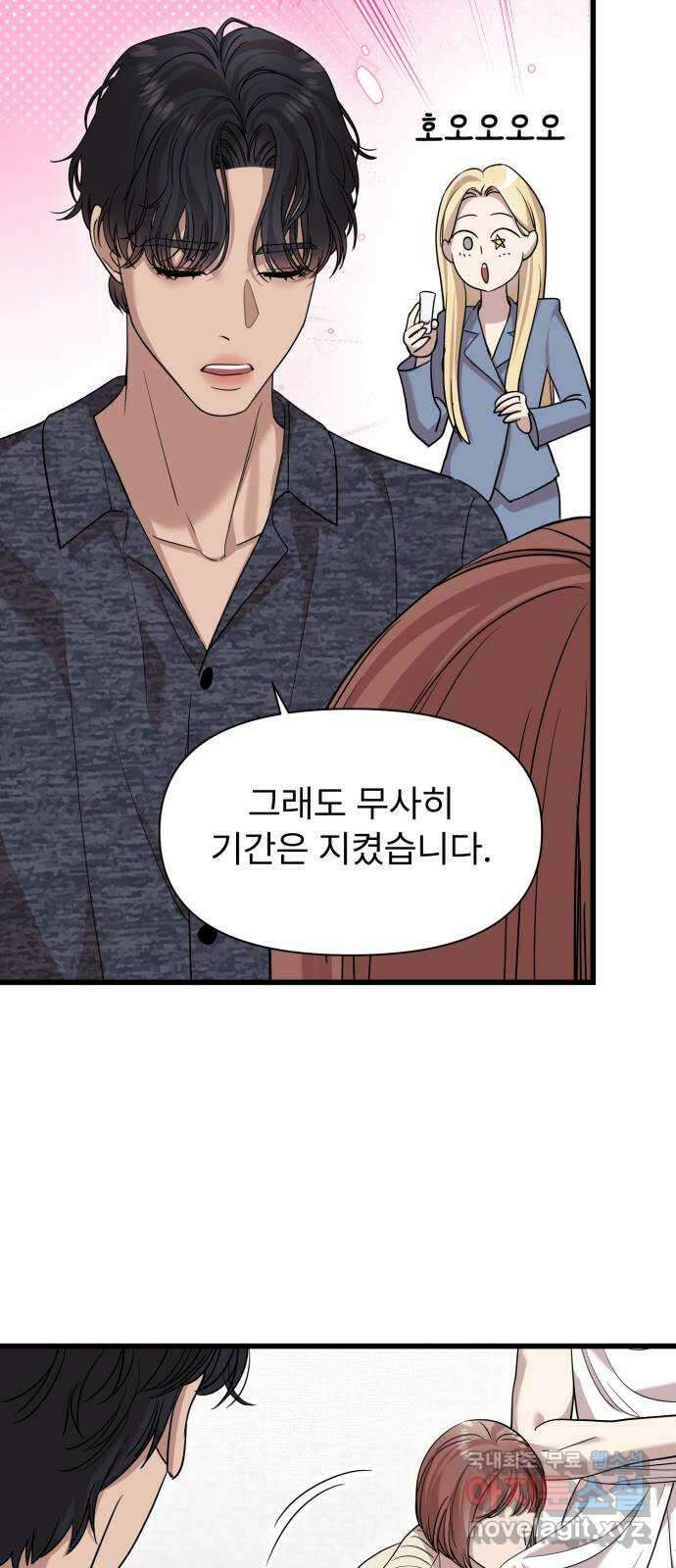 나의 신은 욕망꾸러기 22화 12