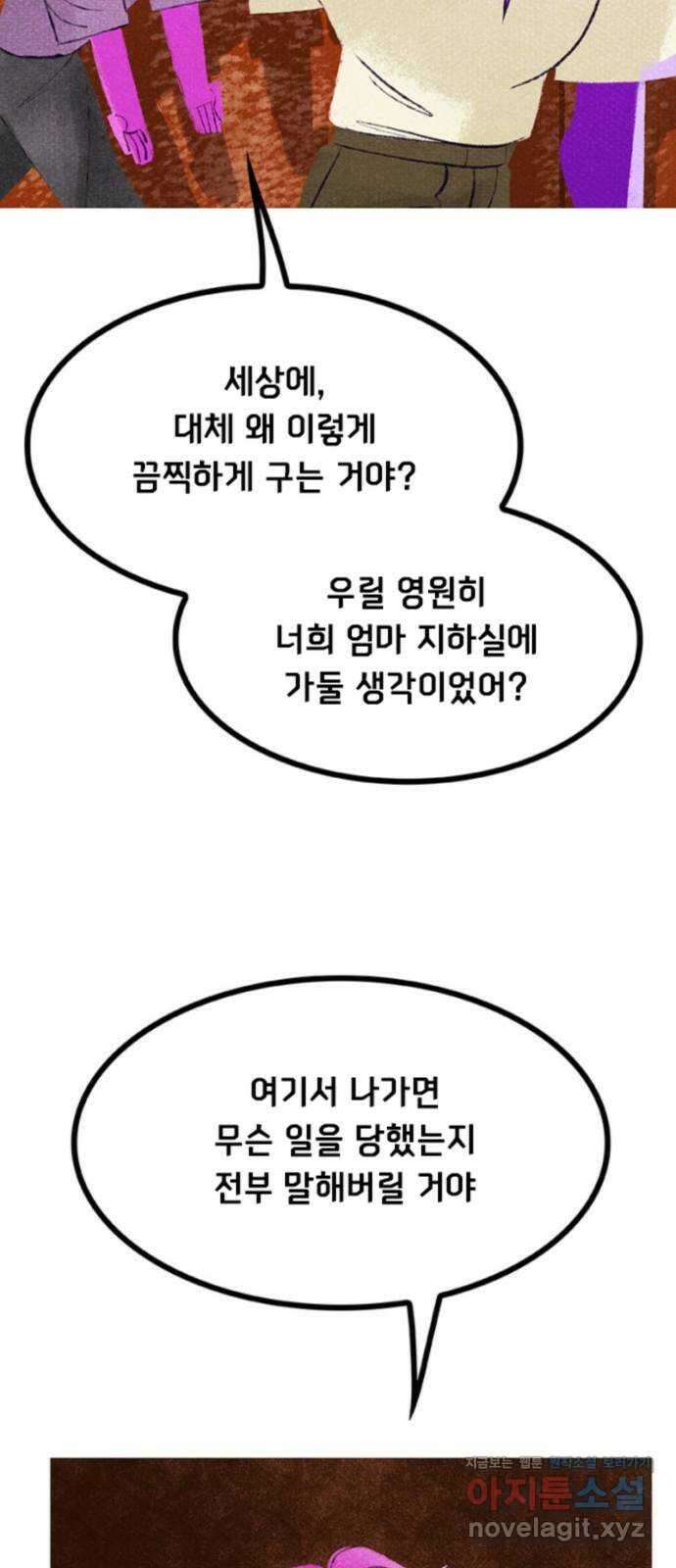 로어 올림푸스 263화 밀 6