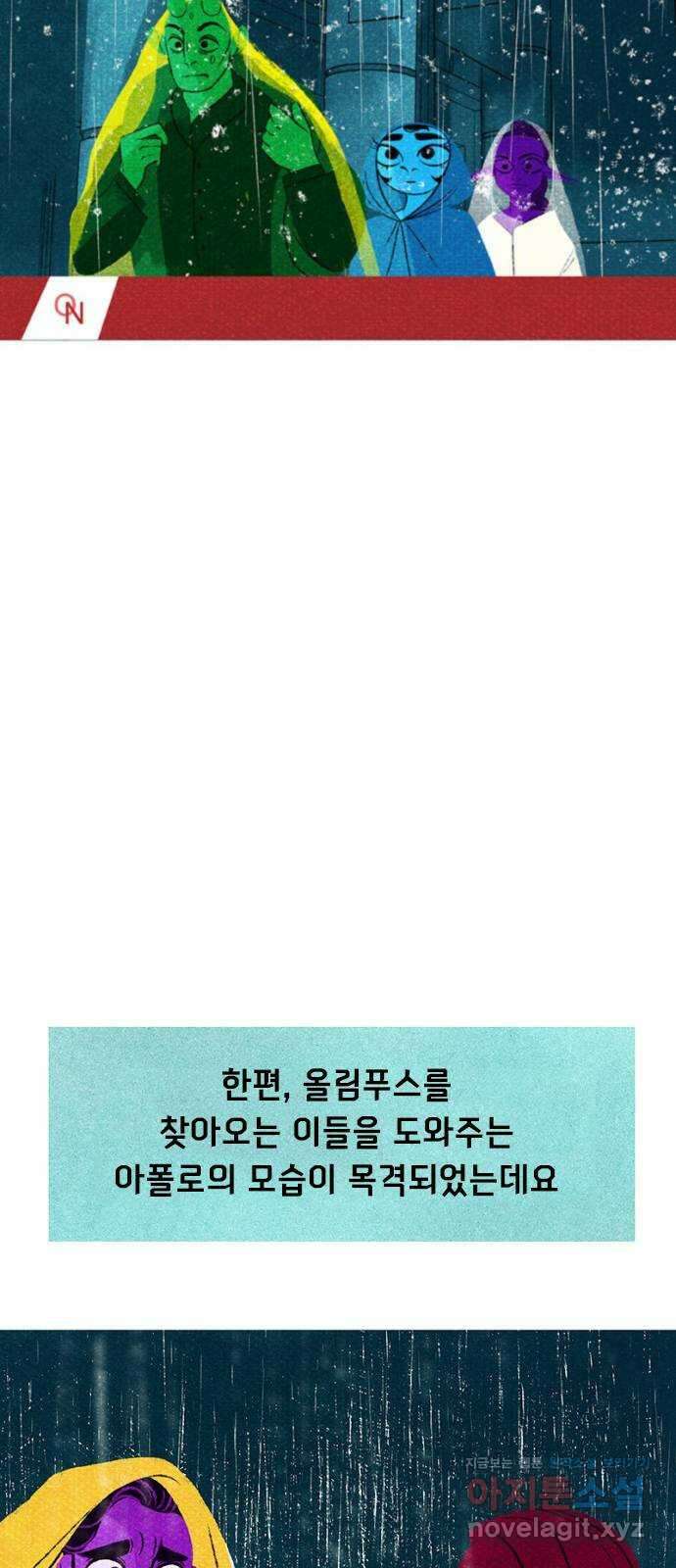 로어 올림푸스 263화 밀 13