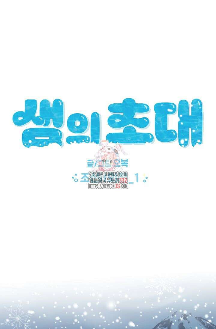 샘의 초대 외전 3화 1