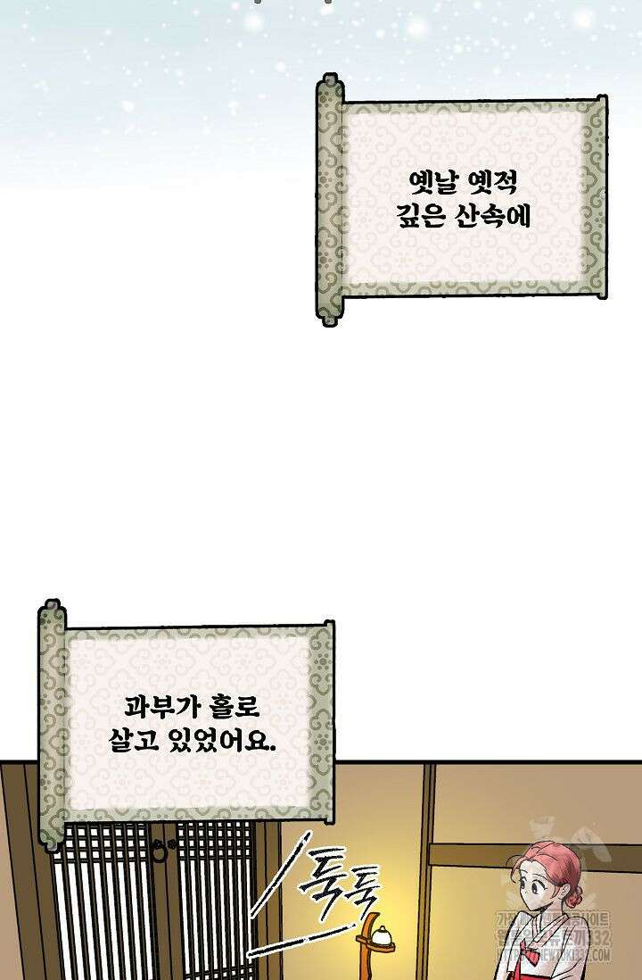 샘의 초대 외전 3화 3