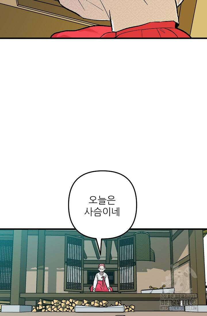 샘의 초대 외전 3화 5