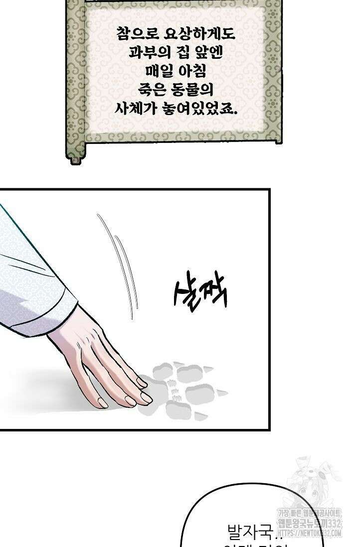샘의 초대 외전 3화 7