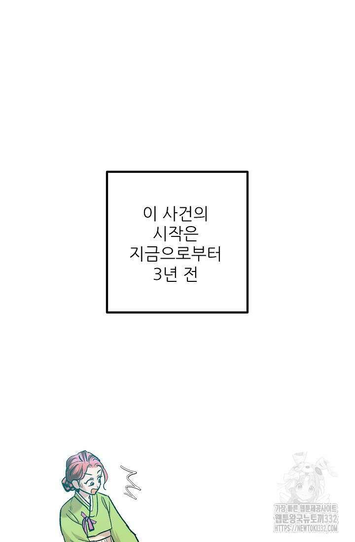 샘의 초대 외전 3화 9