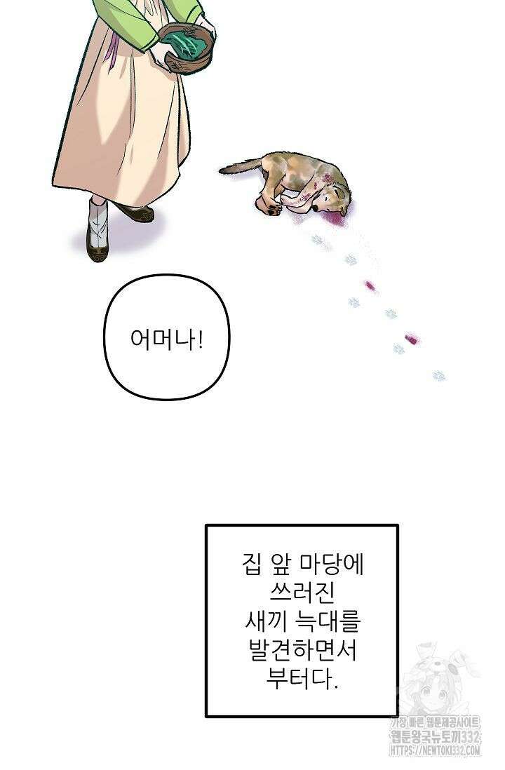 샘의 초대 외전 3화 10
