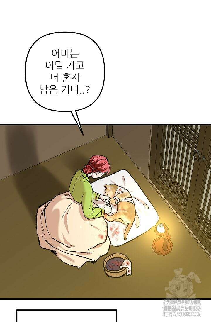 샘의 초대 외전 3화 11