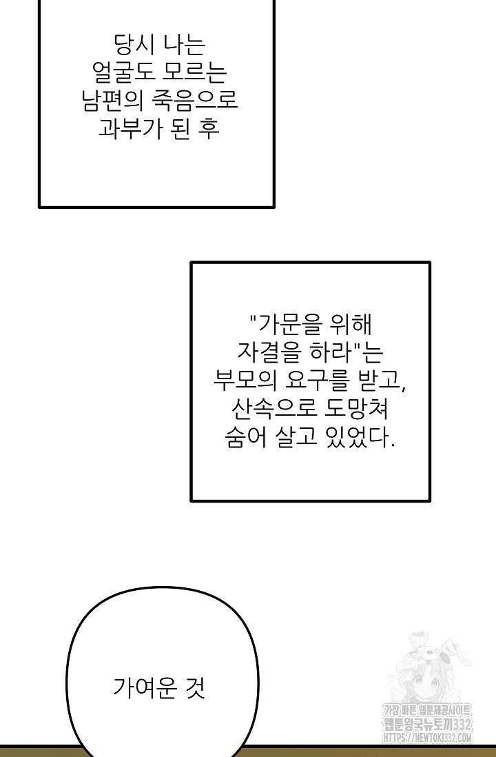 샘의 초대 외전 3화 12