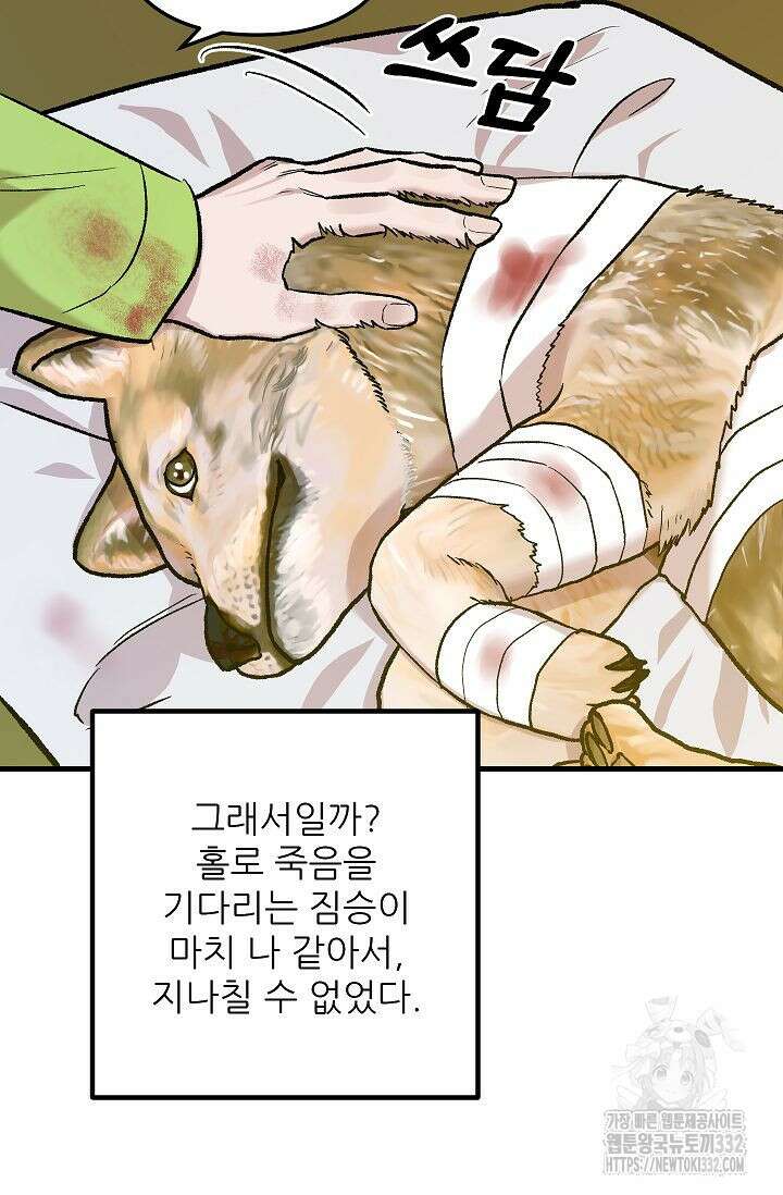 샘의 초대 외전 3화 13