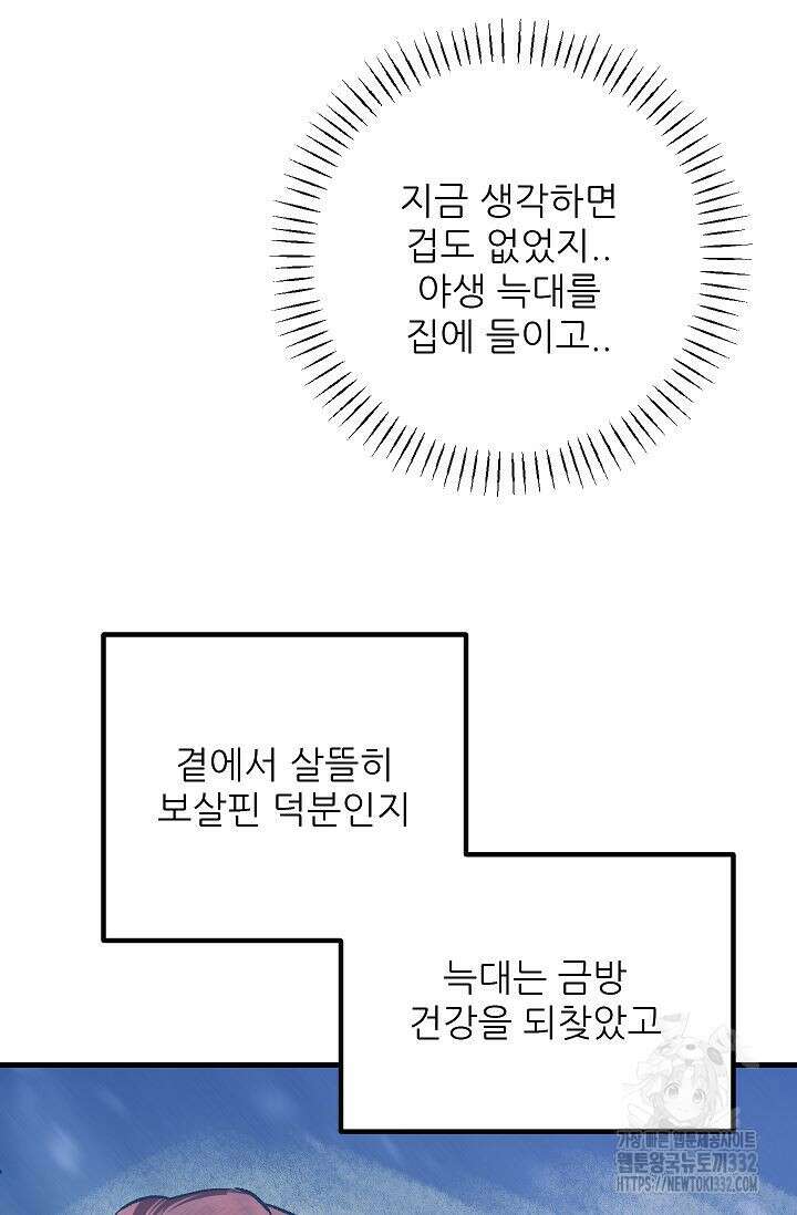 샘의 초대 외전 3화 14