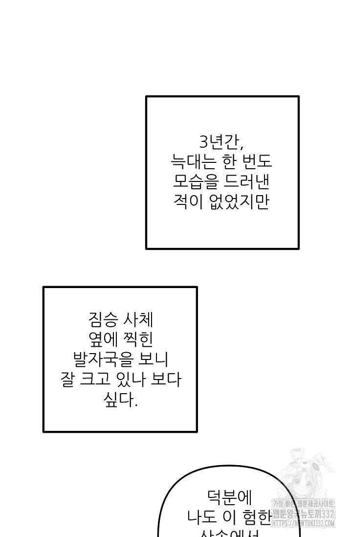 샘의 초대 외전 3화 20