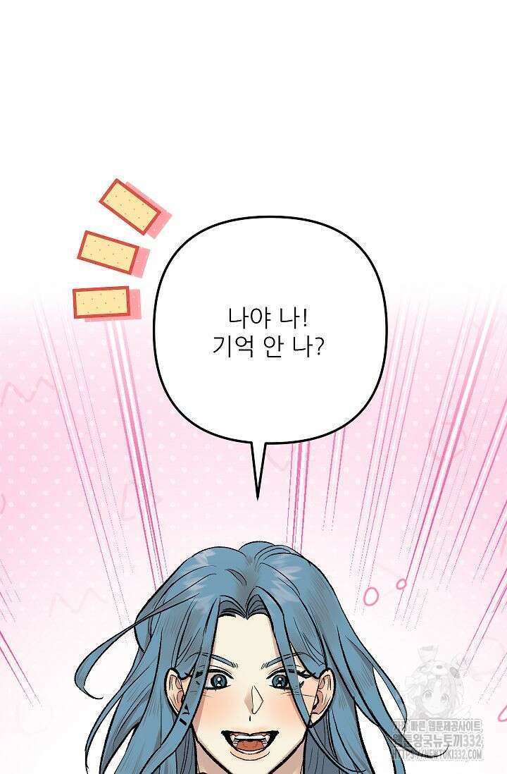 샘의 초대 외전 3화 29