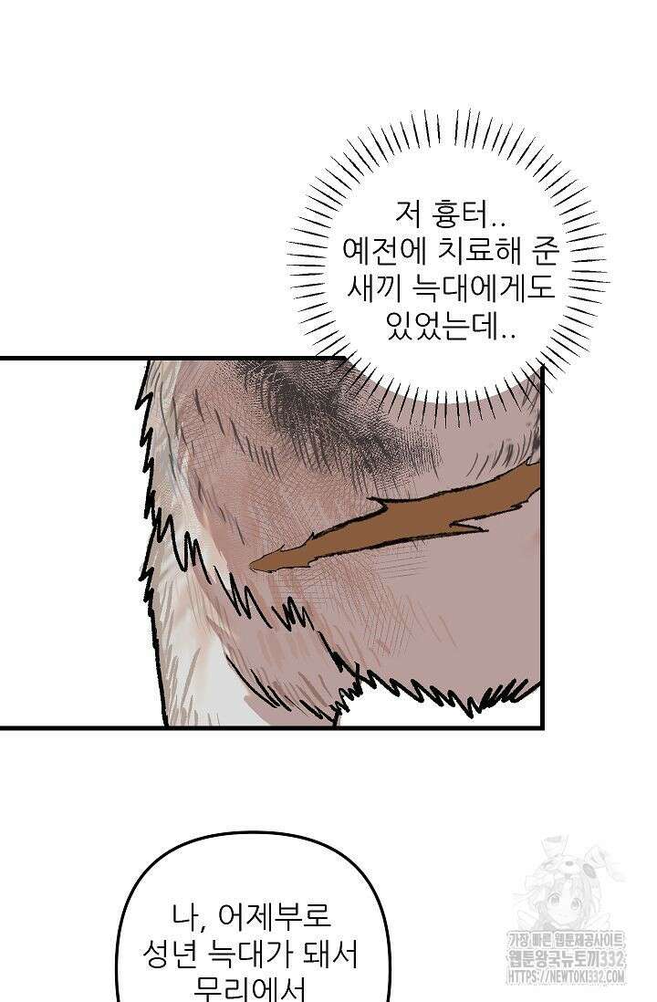 샘의 초대 외전 3화 35