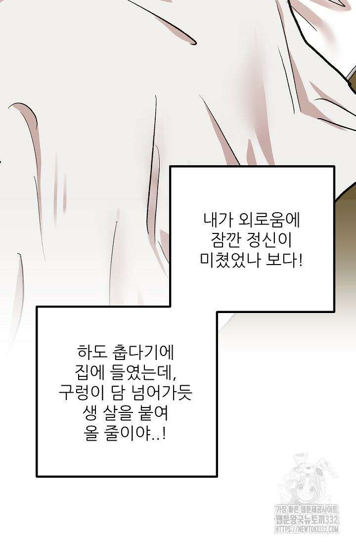 샘의 초대 외전 3화 44