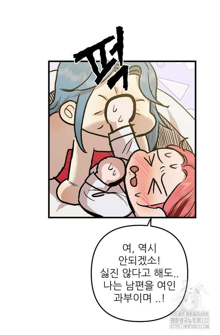 샘의 초대 외전 3화 45