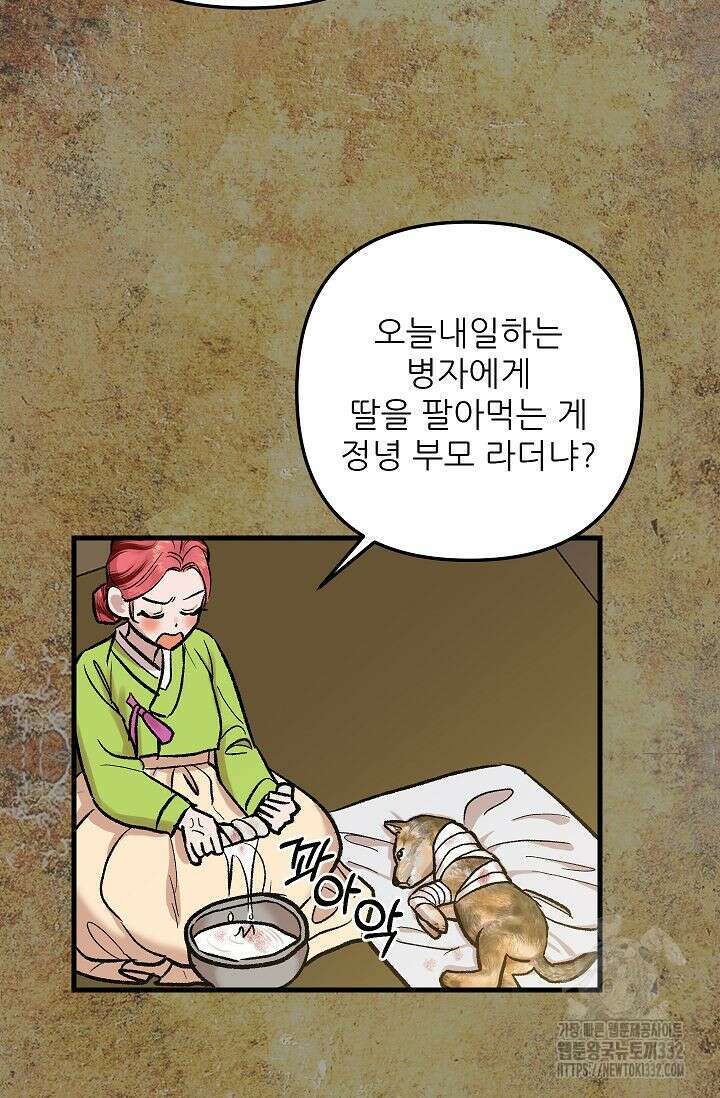 샘의 초대 외전 3화 49