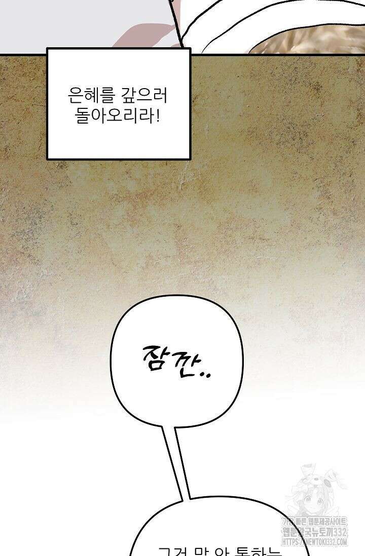 샘의 초대 외전 3화 52