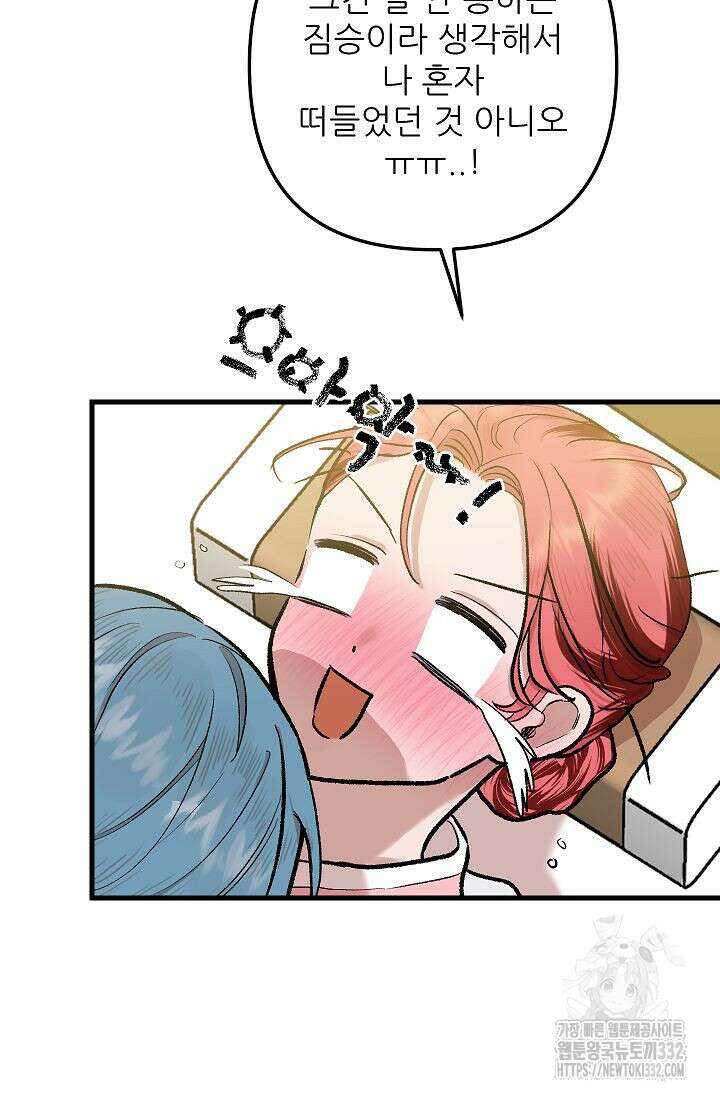 샘의 초대 외전 3화 53