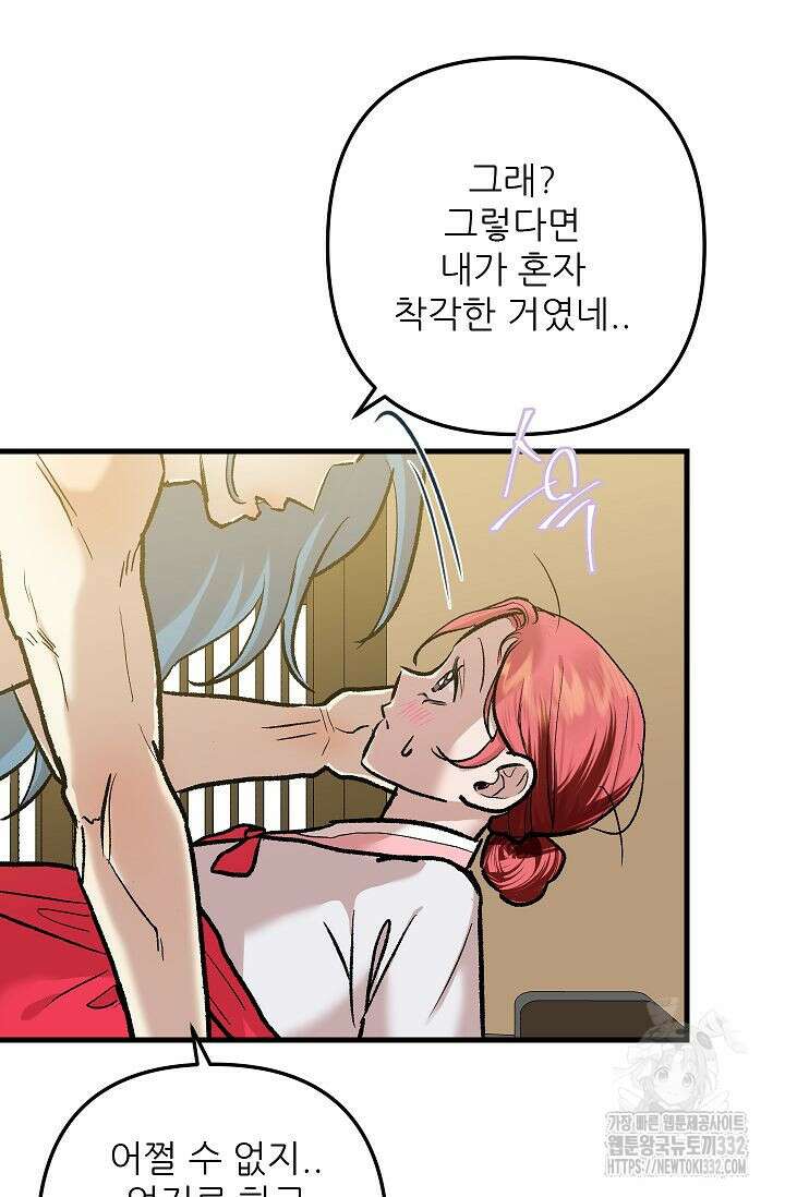 샘의 초대 외전 3화 54