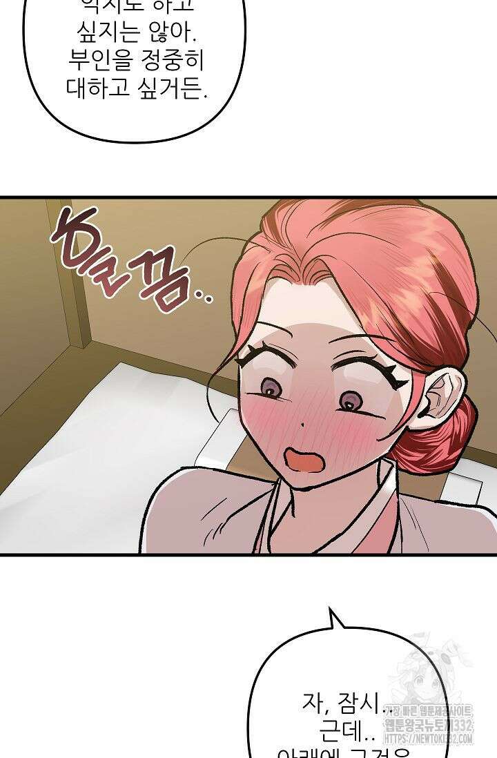샘의 초대 외전 3화 55