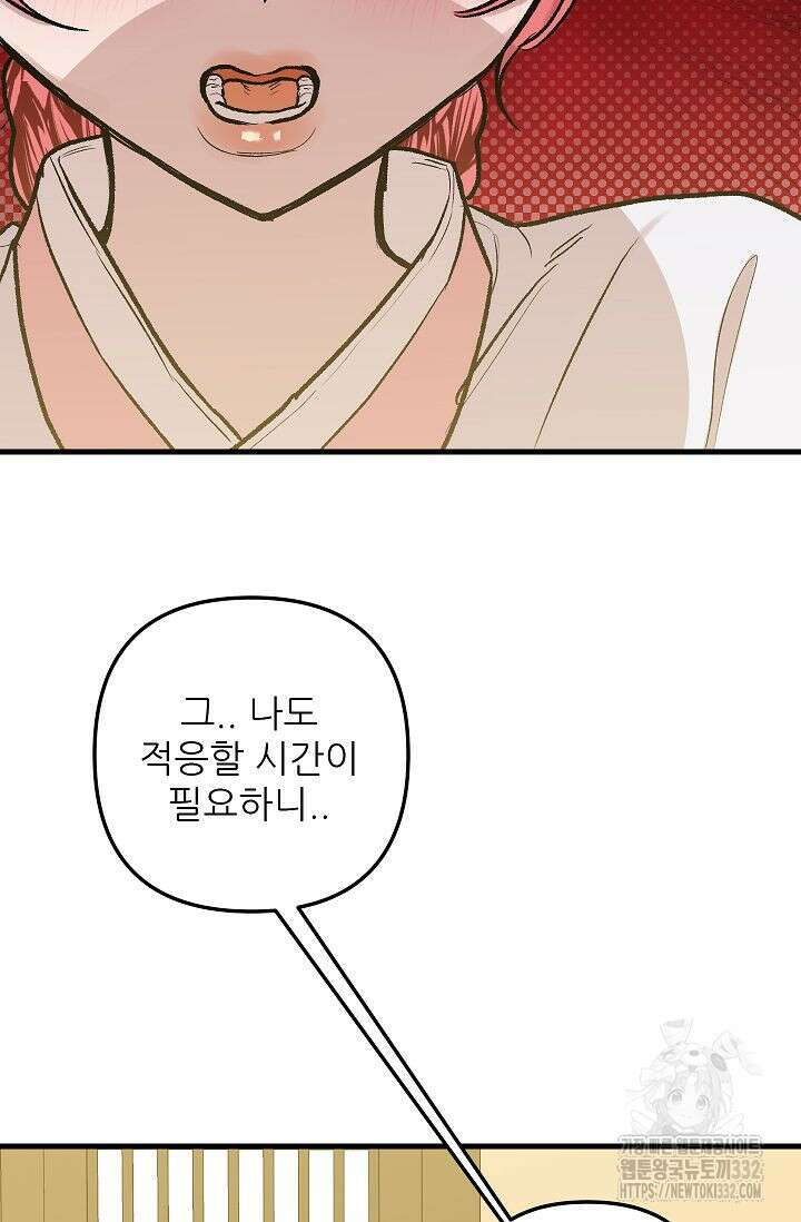 샘의 초대 외전 3화 58