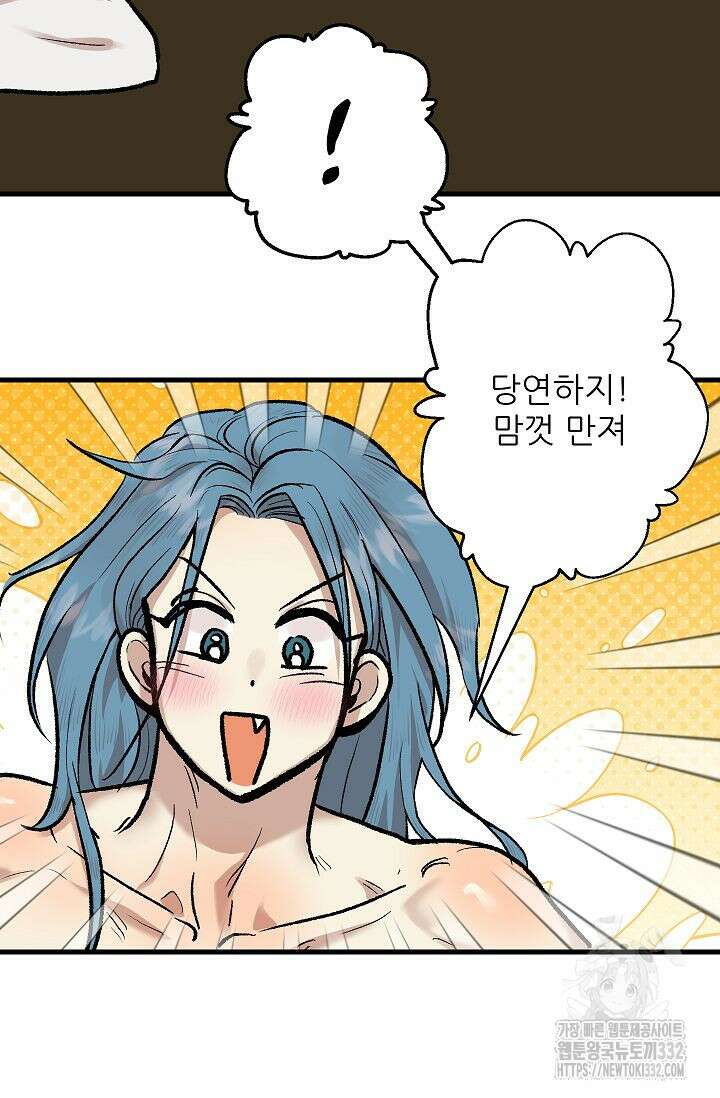 샘의 초대 외전 3화 60