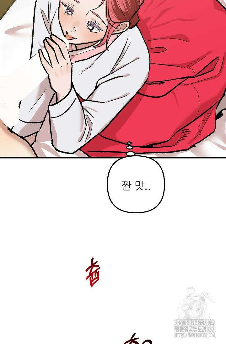 샘의 초대 외전 3화 68
