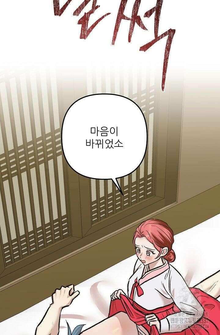 샘의 초대 외전 3화 74