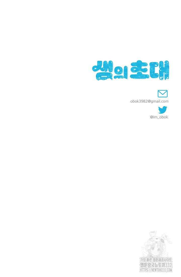 샘의 초대 외전 3화 77