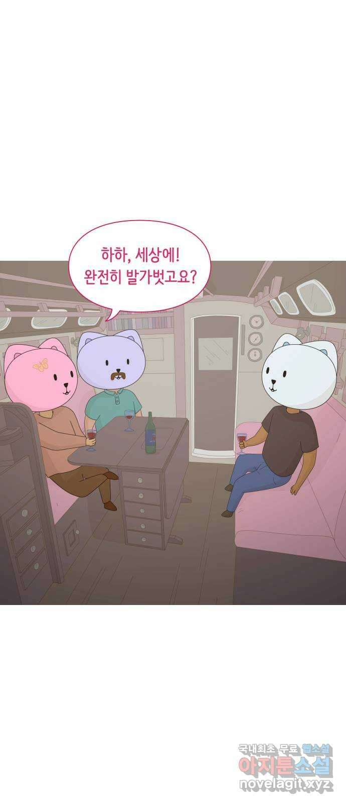 에브리띵 이즈 파인 69화 한잔하실래요 1