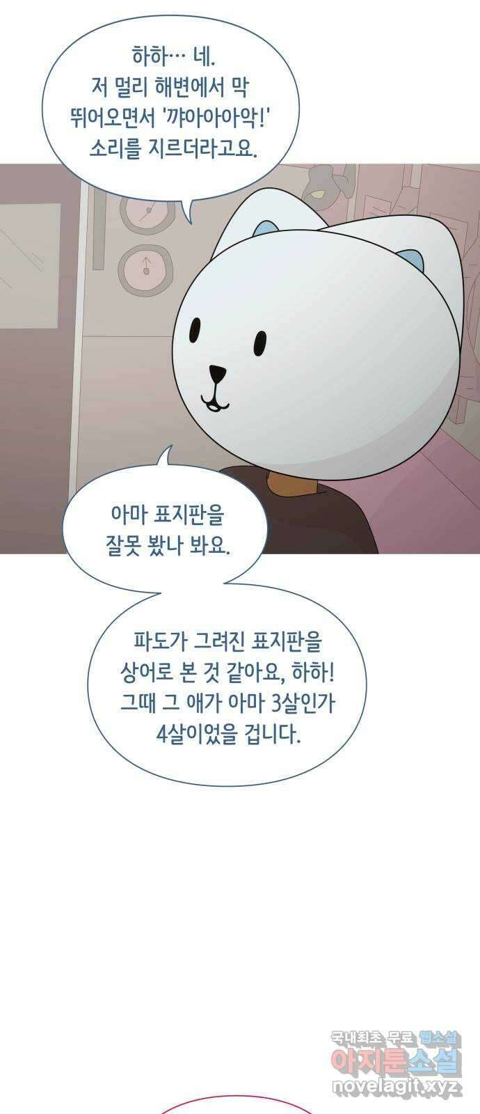 에브리띵 이즈 파인 69화 한잔하실래요 2