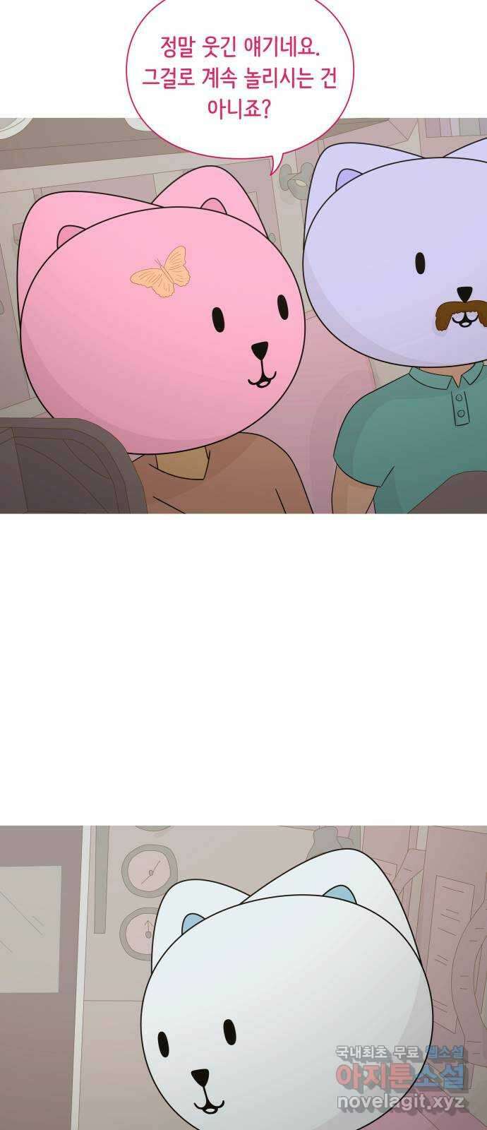 에브리띵 이즈 파인 69화 한잔하실래요 3