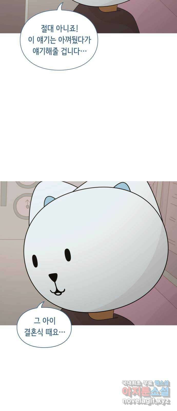 에브리띵 이즈 파인 69화 한잔하실래요 4