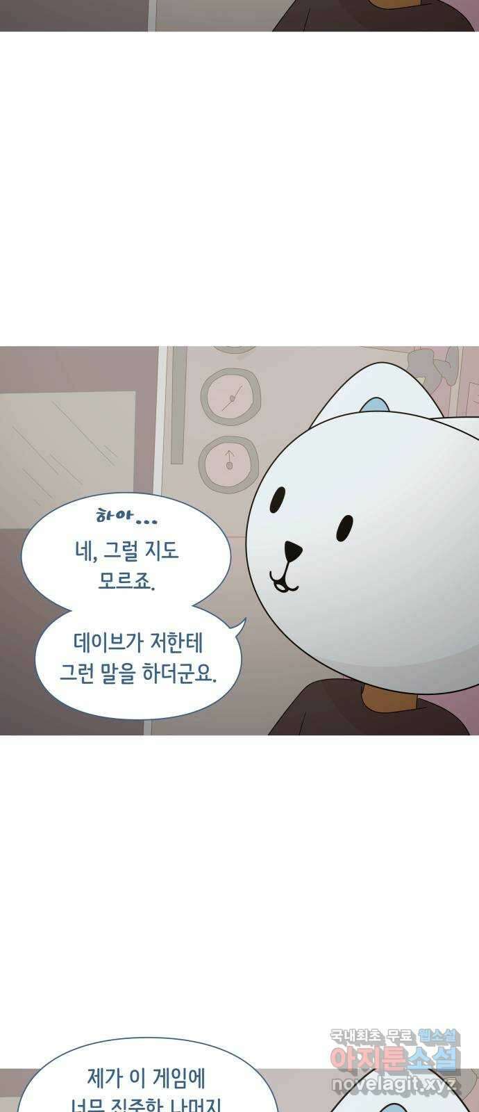 에브리띵 이즈 파인 69화 한잔하실래요 8