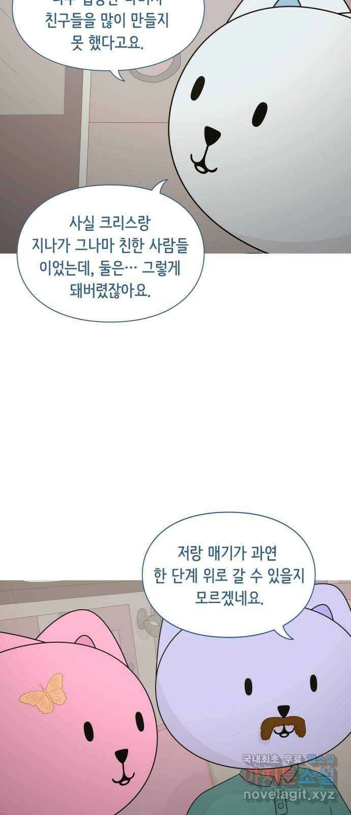 에브리띵 이즈 파인 69화 한잔하실래요 9