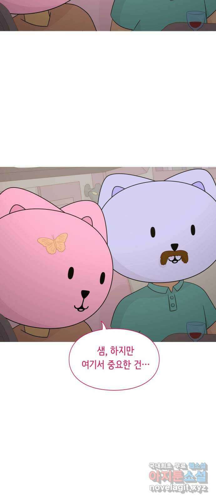 에브리띵 이즈 파인 69화 한잔하실래요 10
