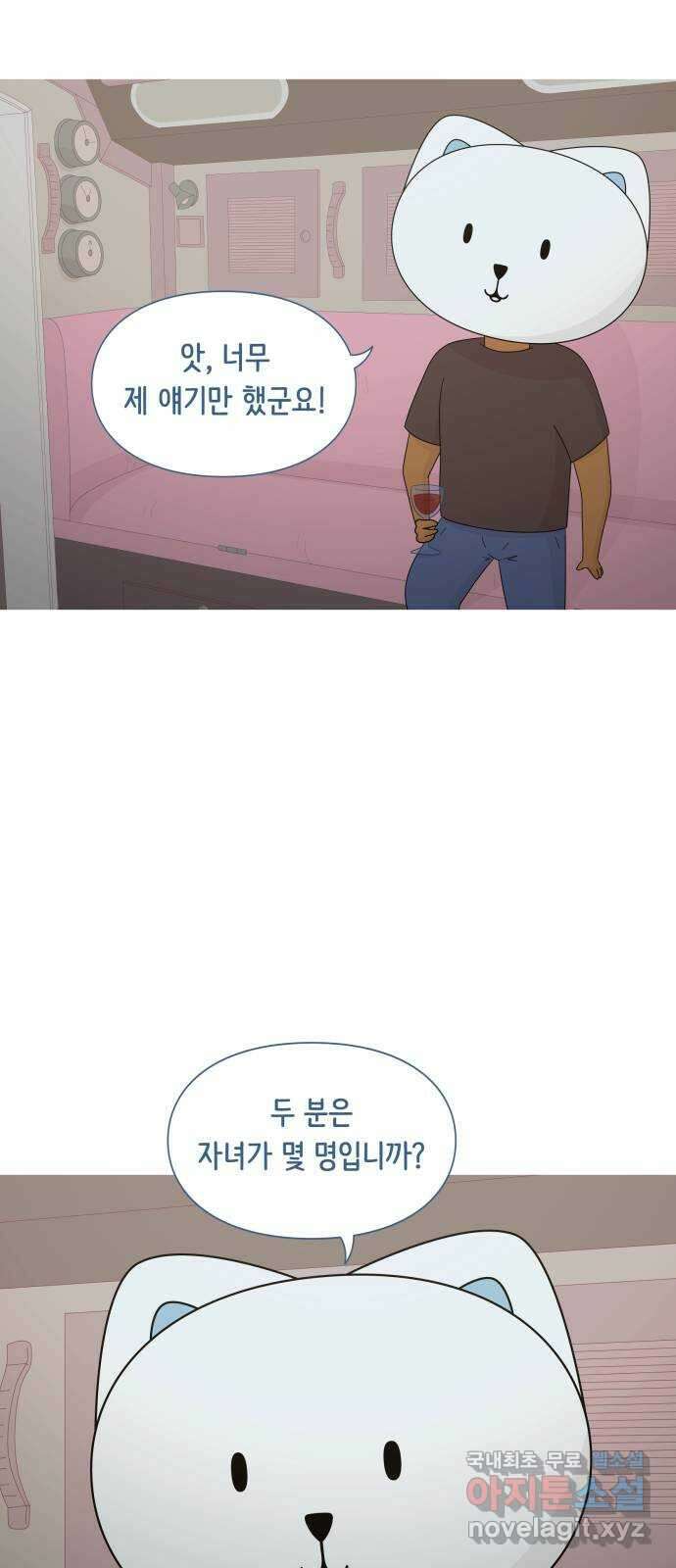 에브리띵 이즈 파인 69화 한잔하실래요 11