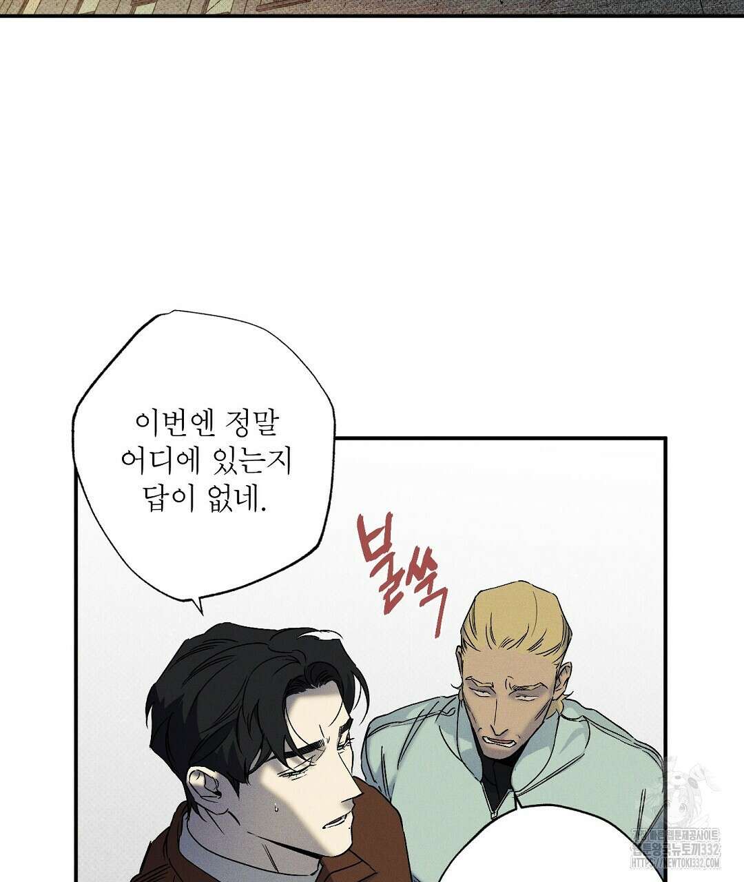 Wet Sand(웻샌드) 50화 3