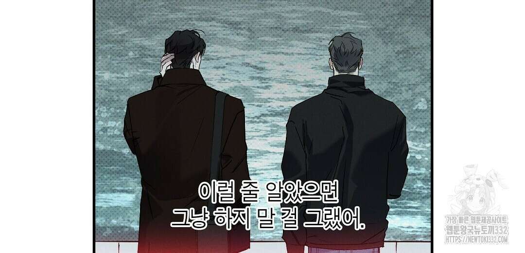 Wet Sand(웻샌드) 50화 18
