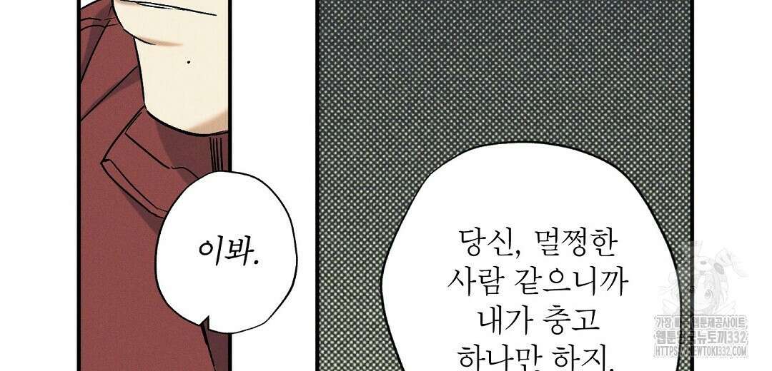 Wet Sand(웻샌드) 50화 20