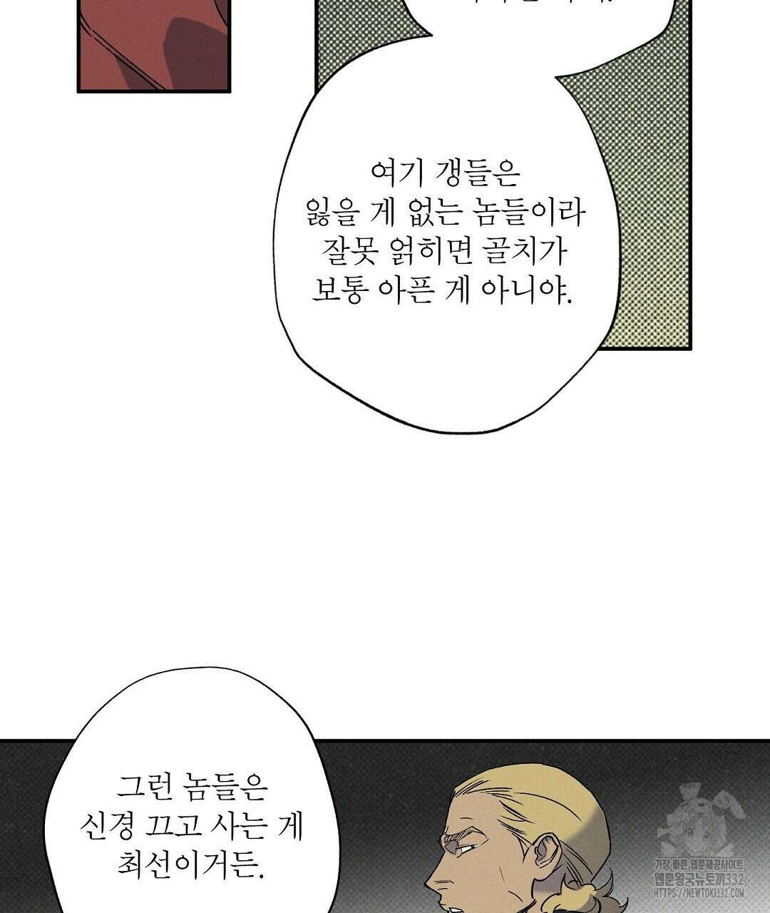 Wet Sand(웻샌드) 50화 21