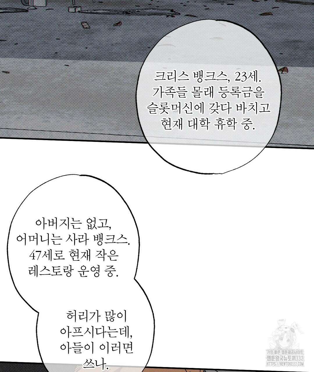Wet Sand(웻샌드) 50화 29