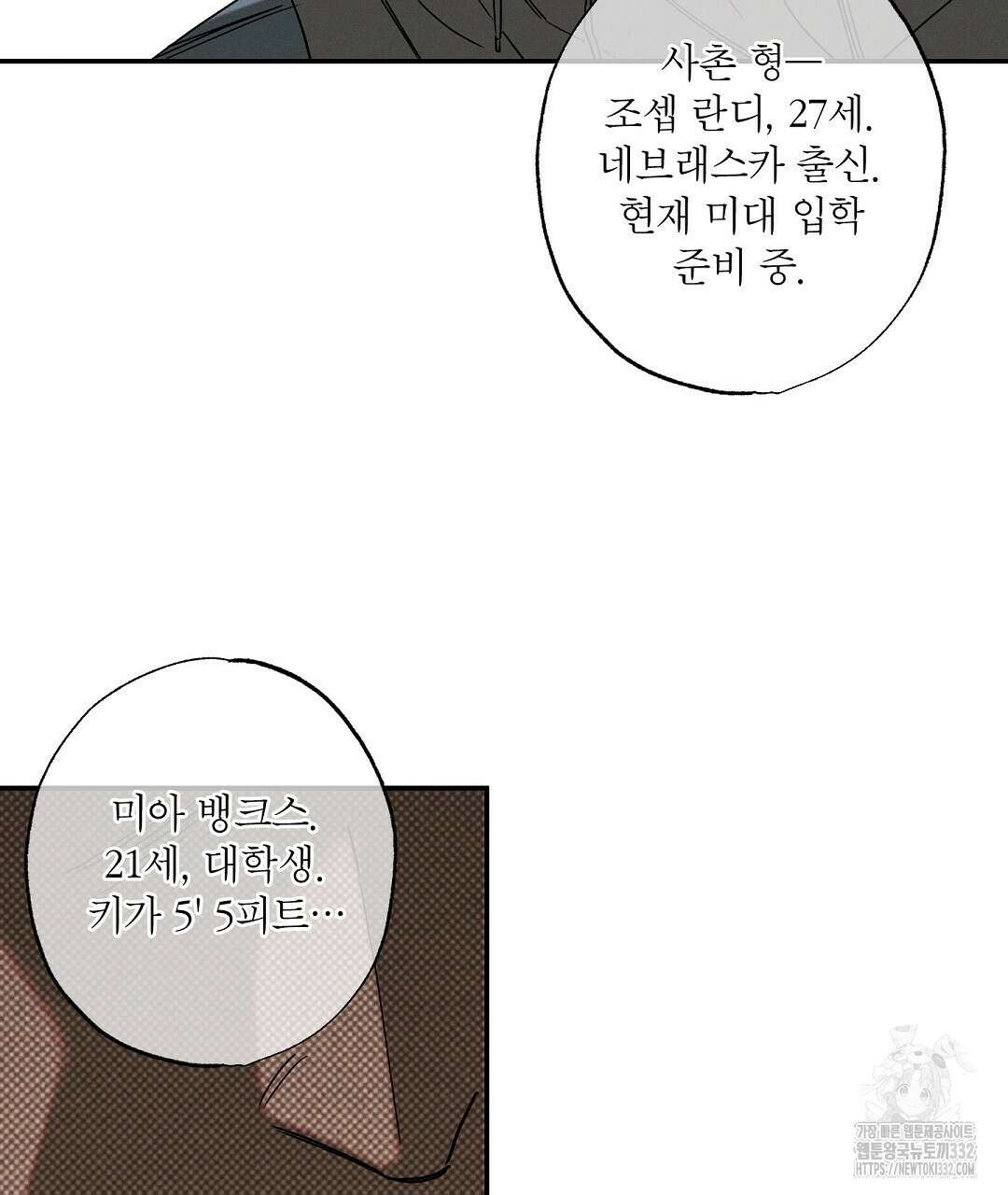 Wet Sand(웻샌드) 50화 31