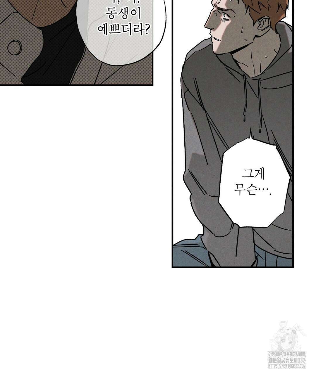 Wet Sand(웻샌드) 50화 33