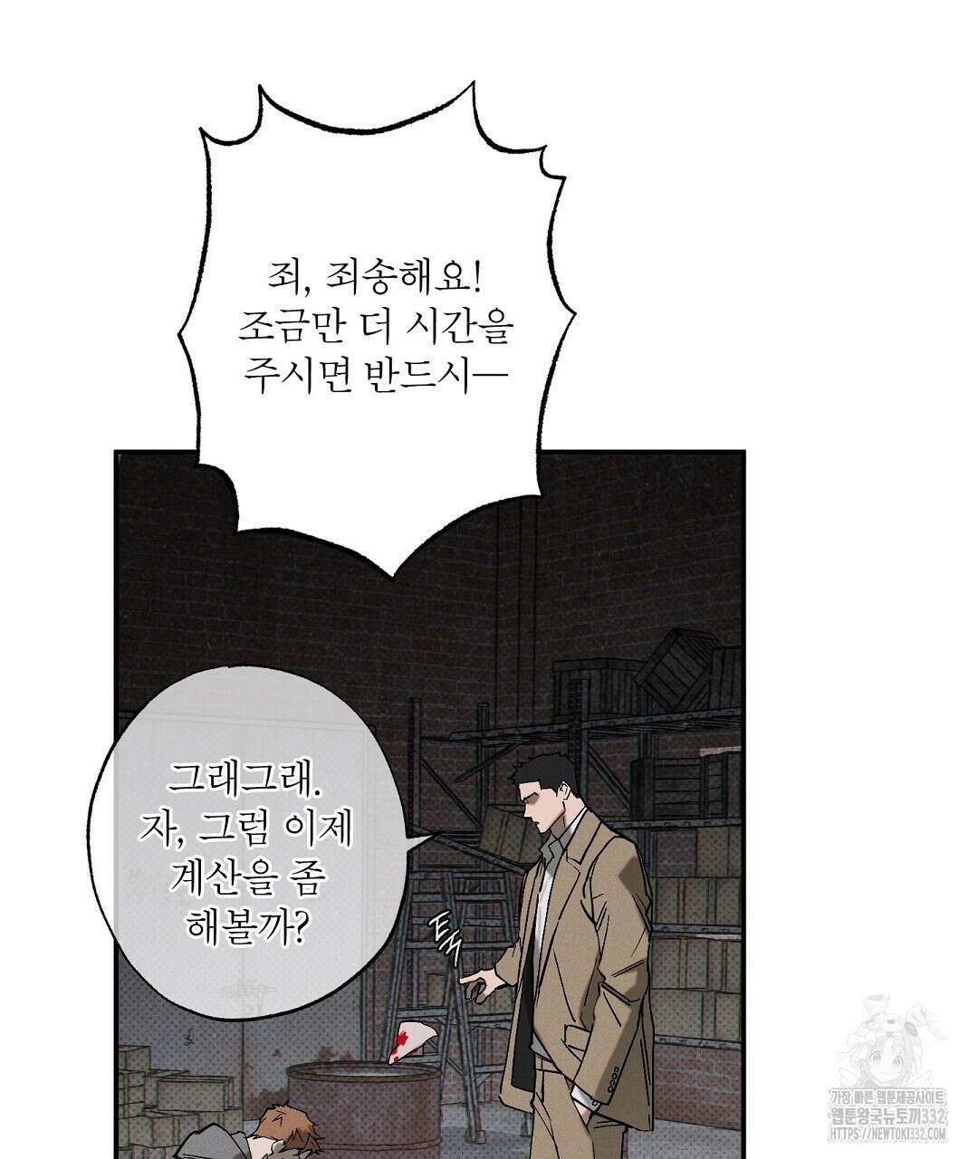 Wet Sand(웻샌드) 50화 39