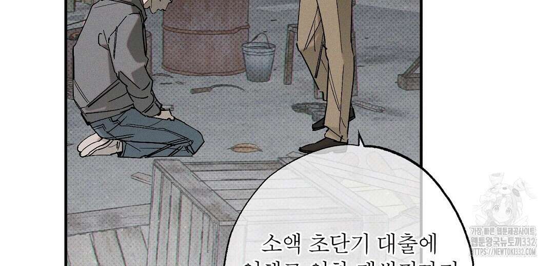 Wet Sand(웻샌드) 50화 40