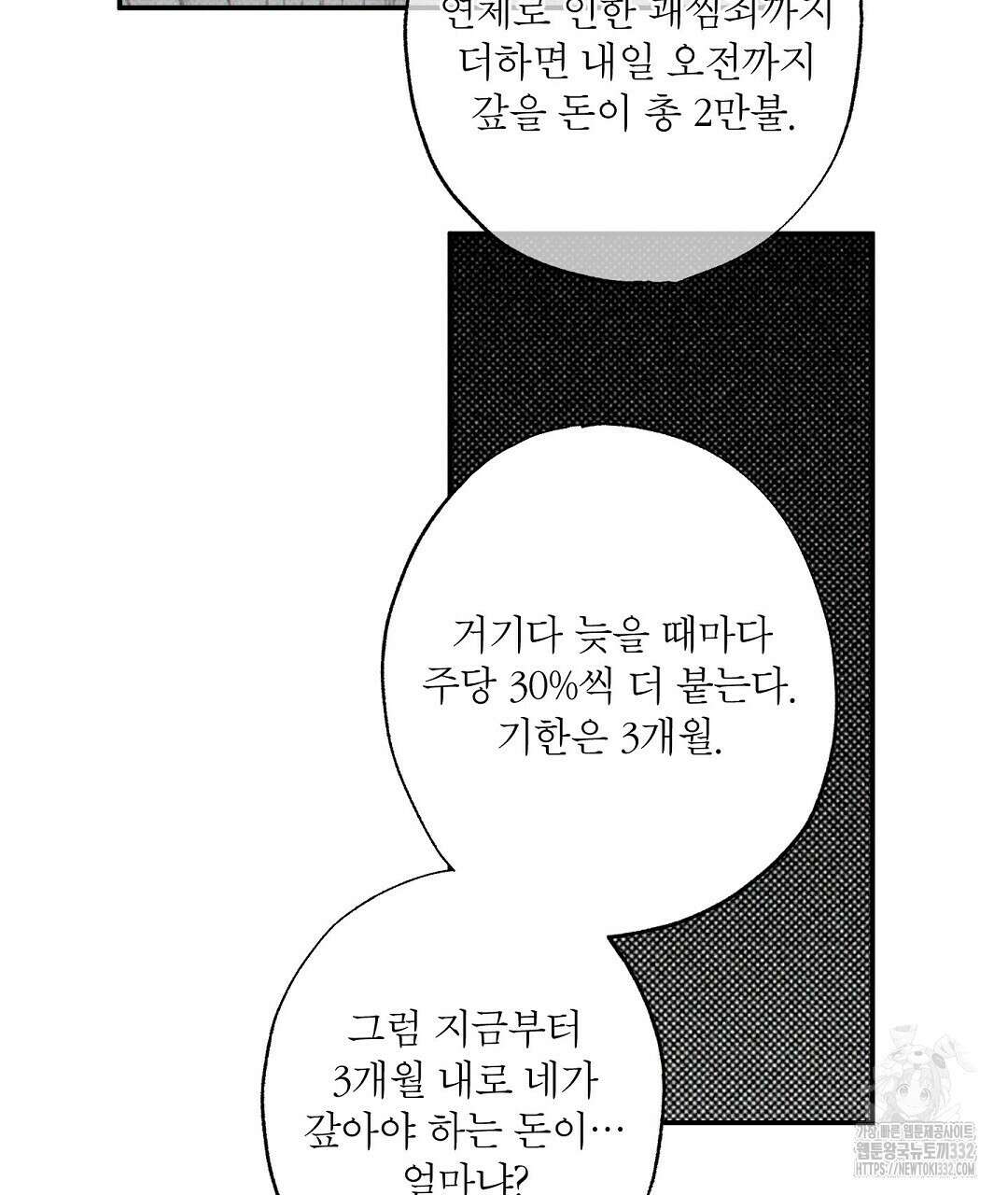 Wet Sand(웻샌드) 50화 41
