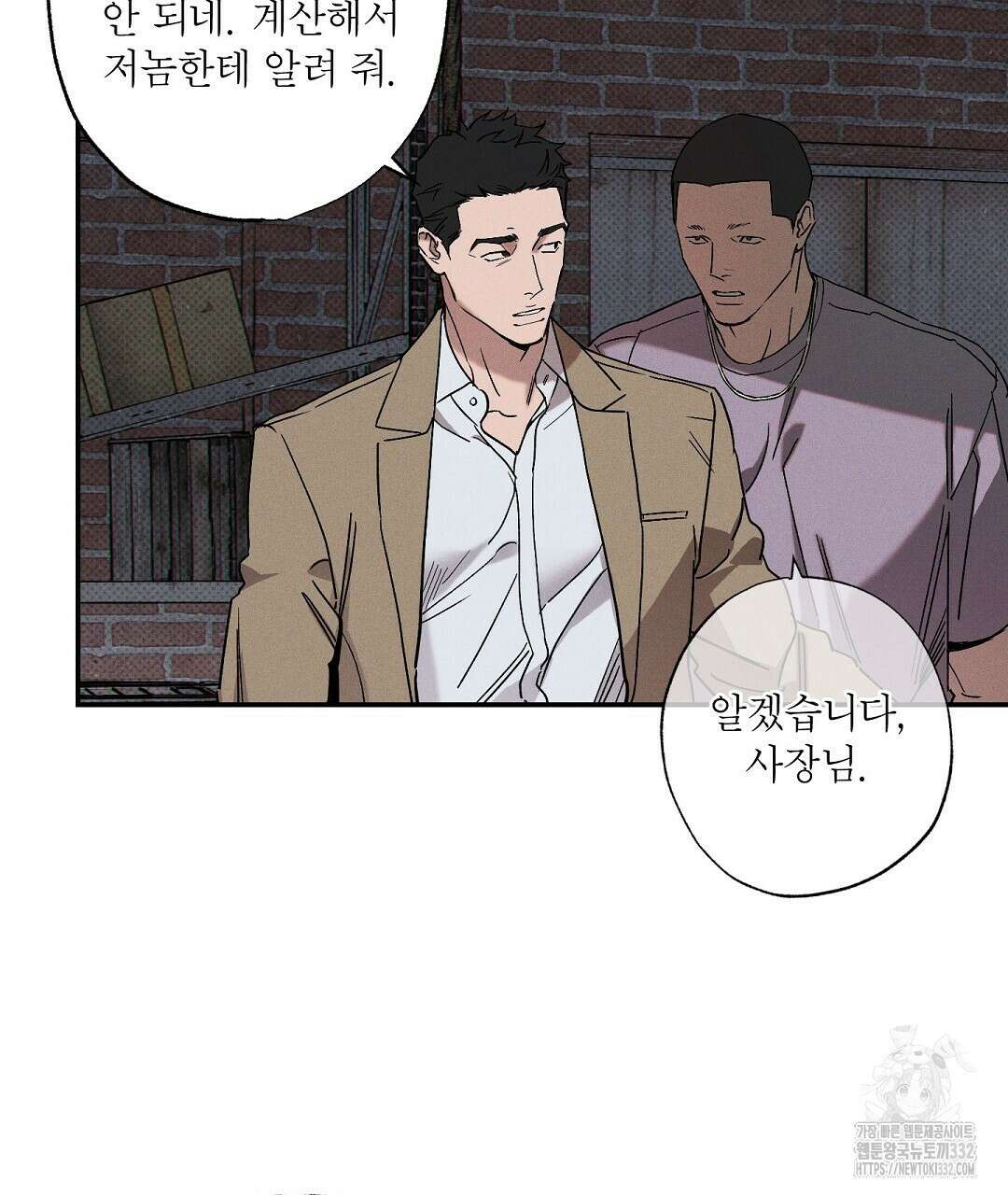 Wet Sand(웻샌드) 50화 43